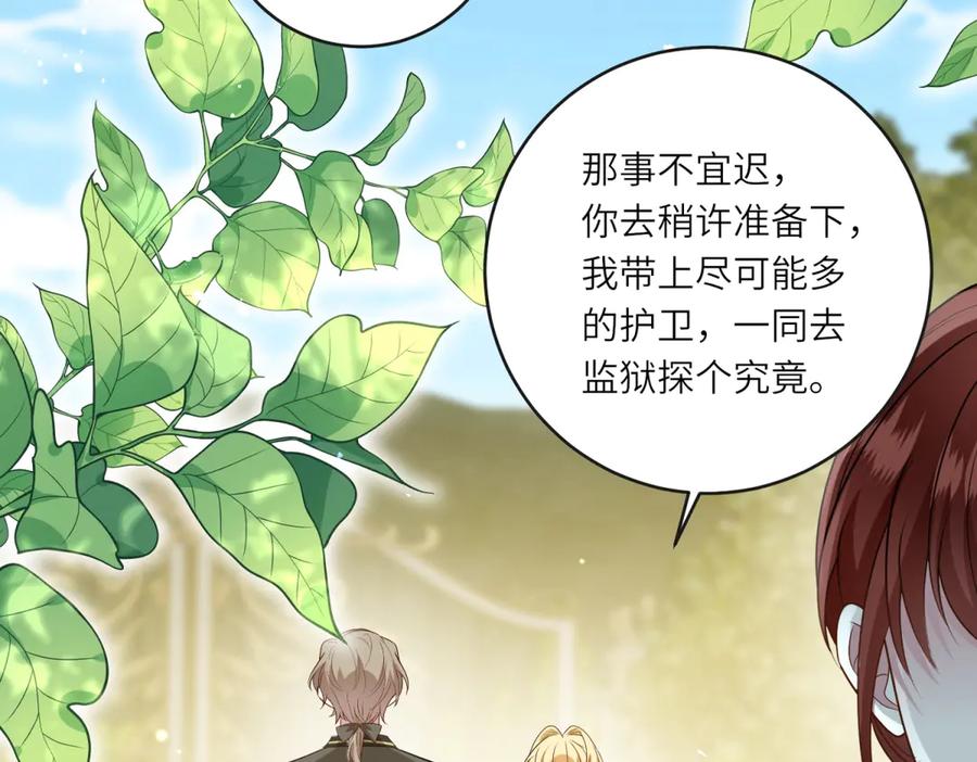 《转身成为恶女女王》第51话 无人回应 第72页