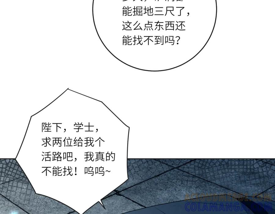 《转身成为恶女女王》第51话 无人回应 第85页