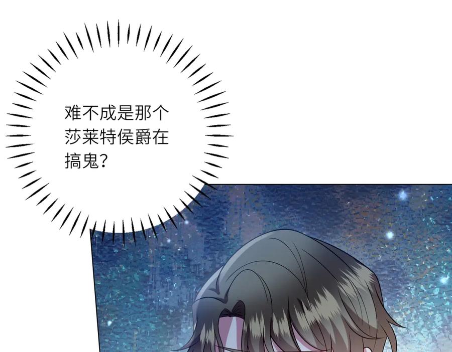 《转身成为恶女女王》第51话 无人回应 第68页