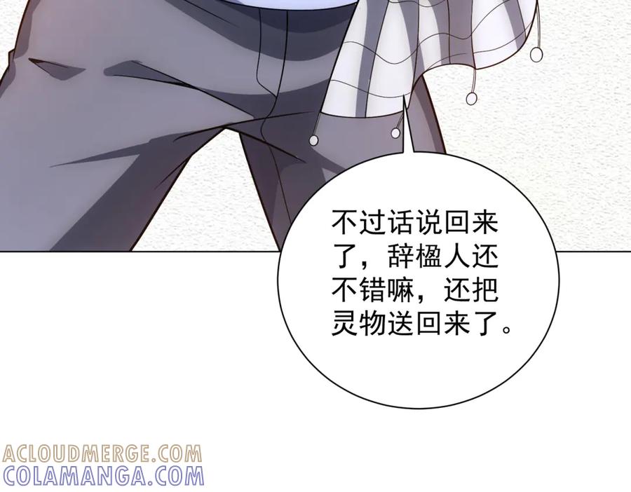 《我的诸神医院》第51话 夺旗战（3） 第49页