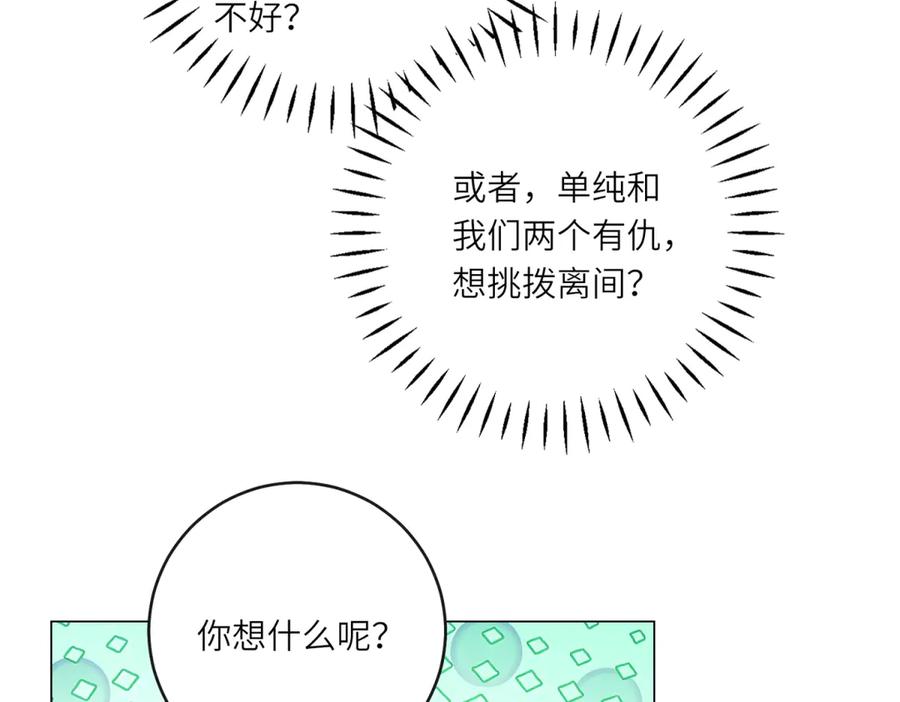 《转身成为恶女女王》第51话 无人回应 第70页