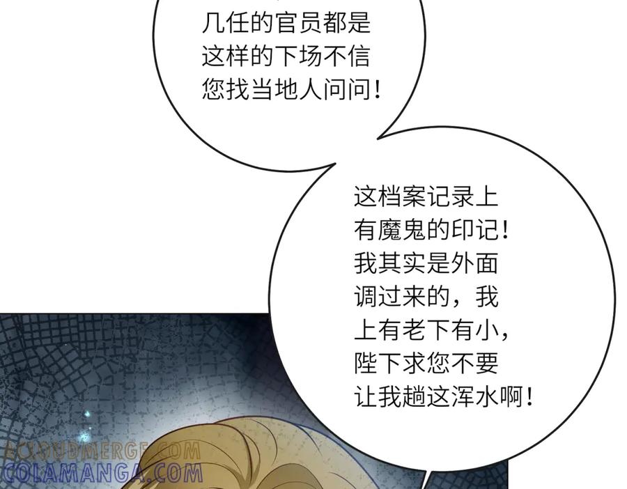 《转身成为恶女女王》第51话 无人回应 第89页