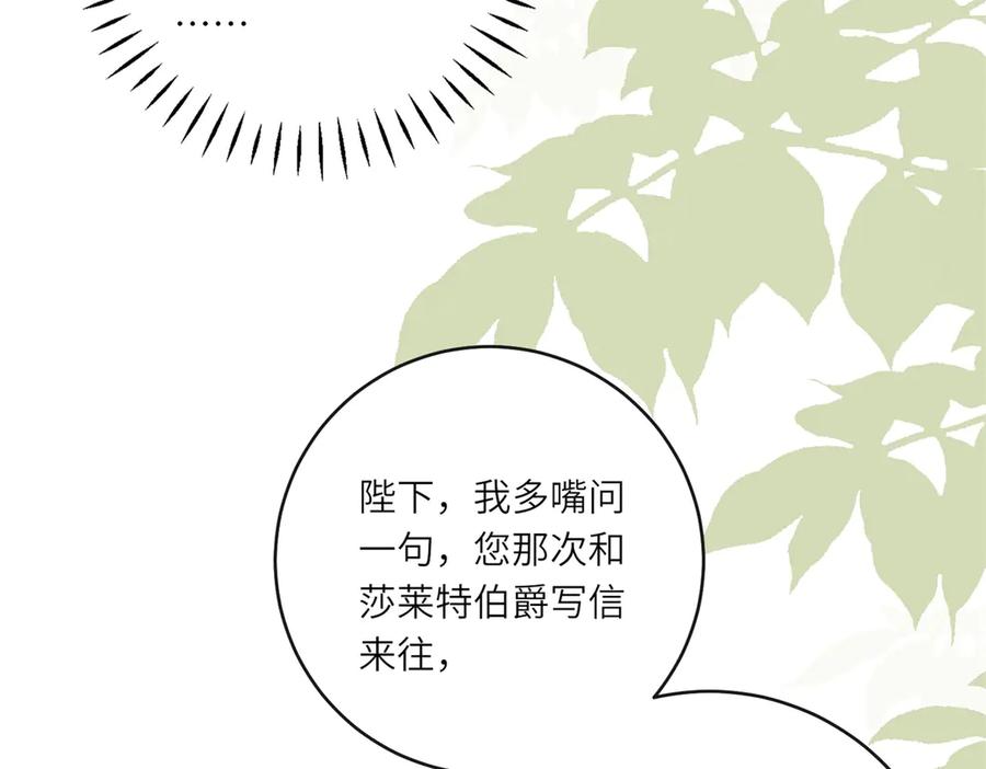 《转身成为恶女女王》第51话 无人回应 第63页
