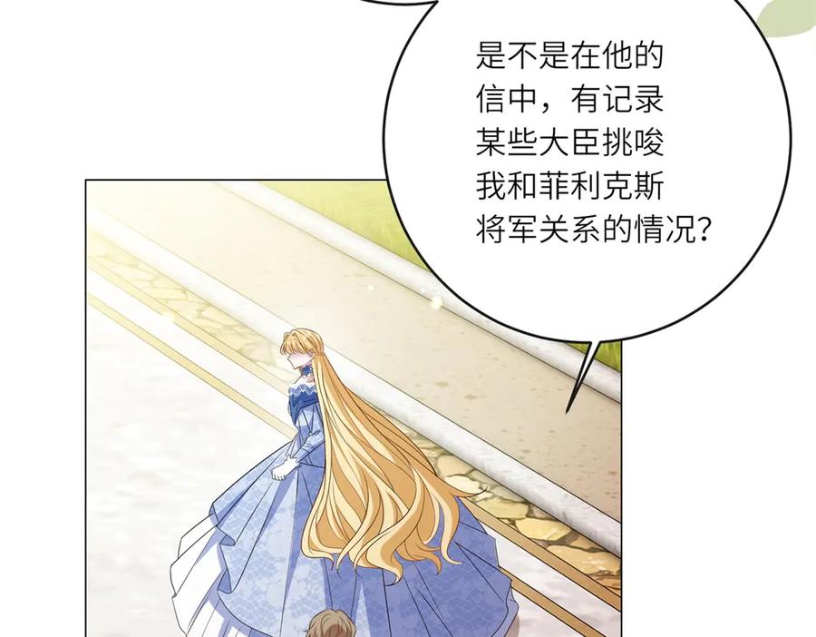 《转身成为恶女女王》第51话 无人回应 第64页