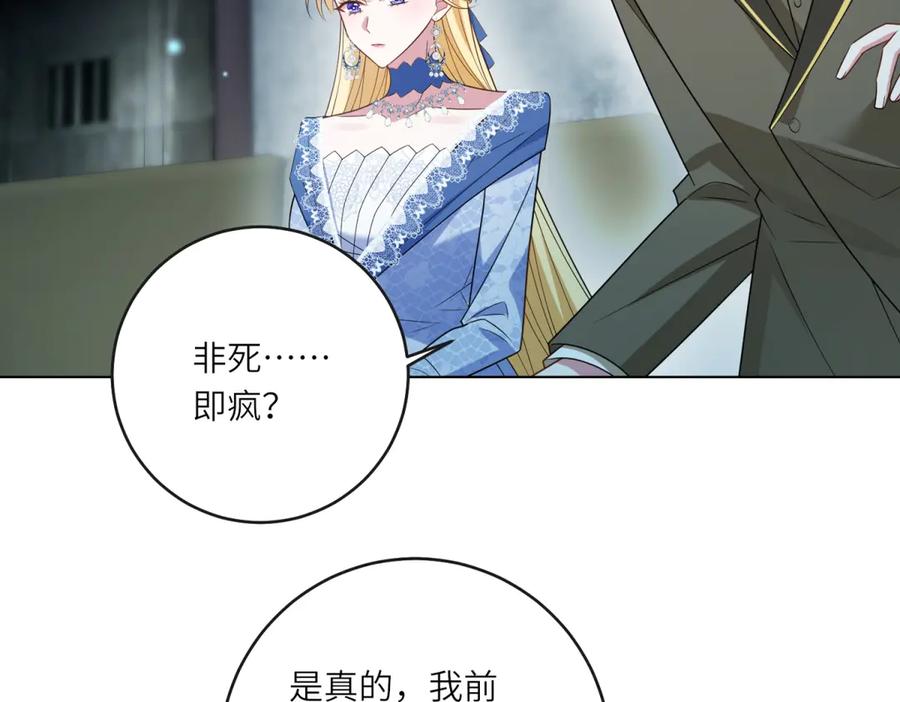 《转身成为恶女女王》第51话 无人回应 第88页
