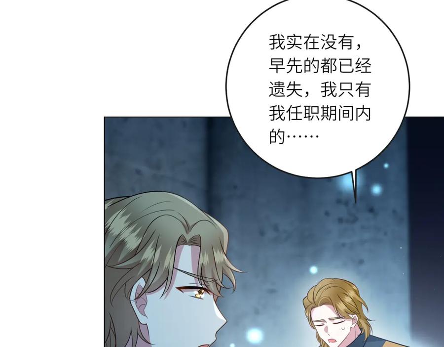 《转身成为恶女女王》第51话 无人回应 第83页