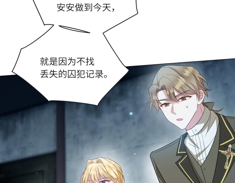 《转身成为恶女女王》第51话 无人回应 第87页