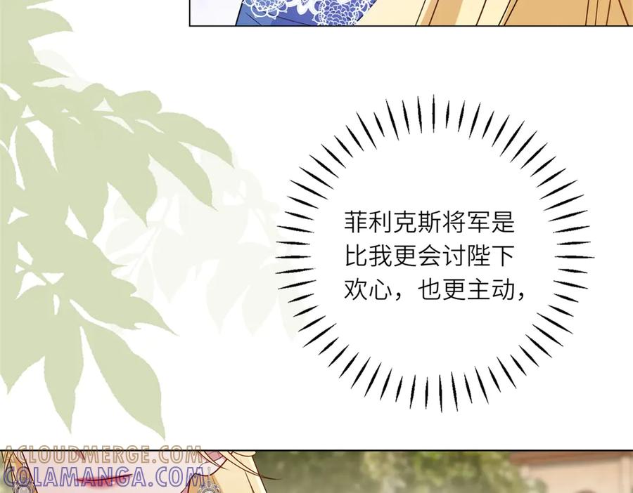 《转身成为恶女女王》第51话 无人回应 第61页