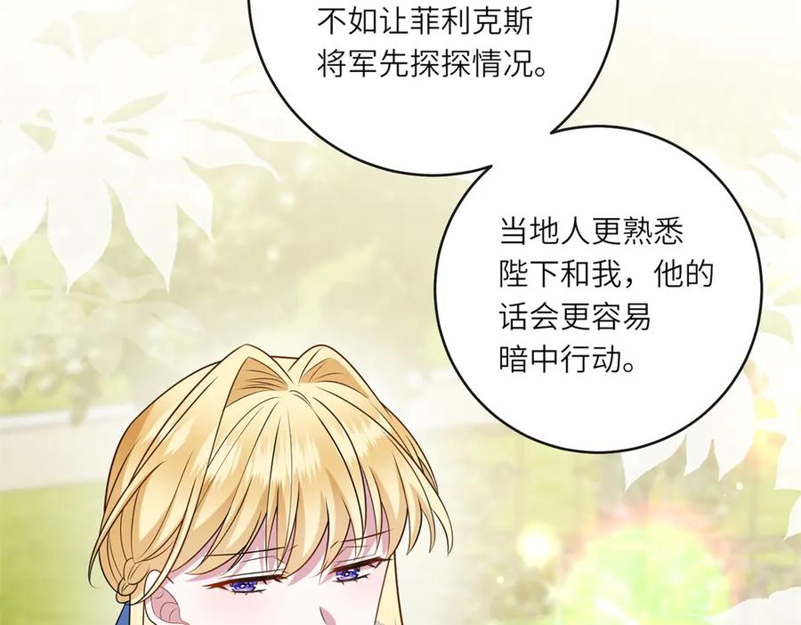 《转身成为恶女女王》第51话 无人回应 第47页