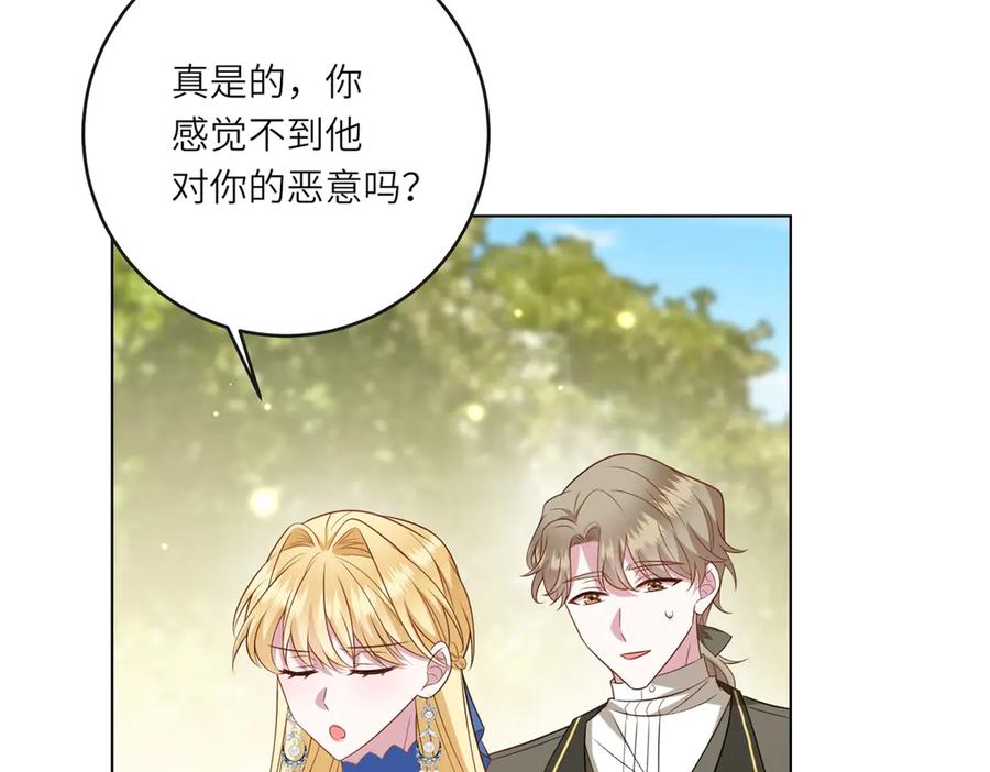 《转身成为恶女女王》第51话 无人回应 第51页