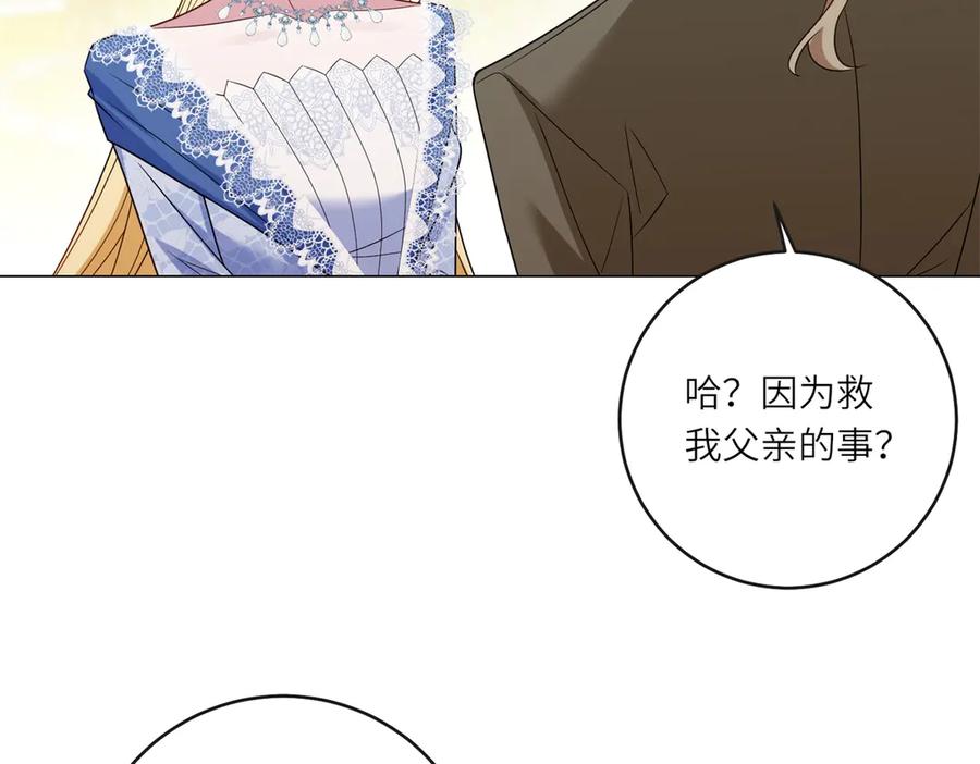 《转身成为恶女女王》第51话 无人回应 第50页
