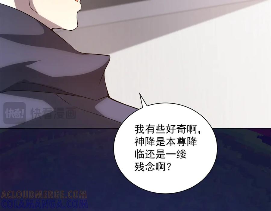 《我的诸神医院》第53话 不听指挥 第125页