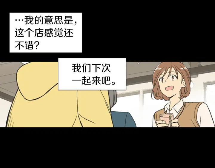 《不能恋爱的房间》第66话 我可以结婚吗？ 第65页