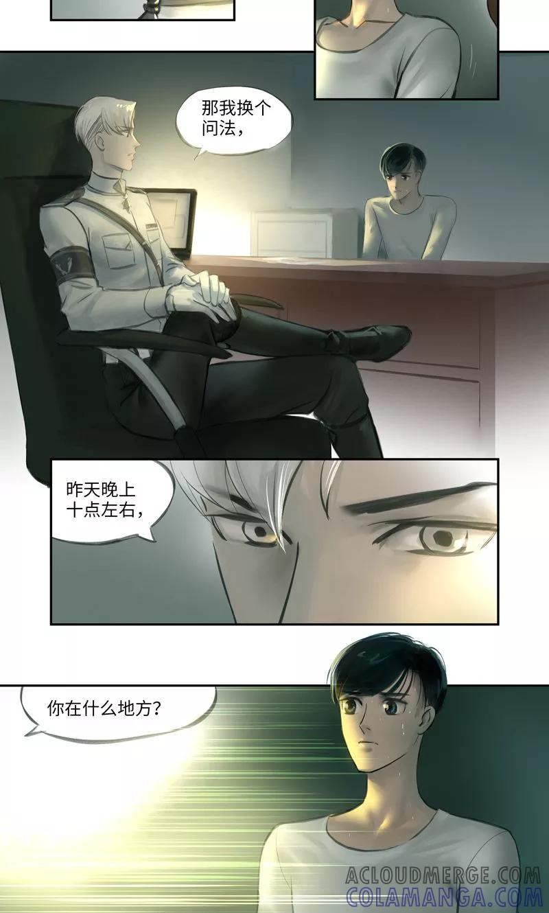 《夜刑者》第6话 问询 第8页