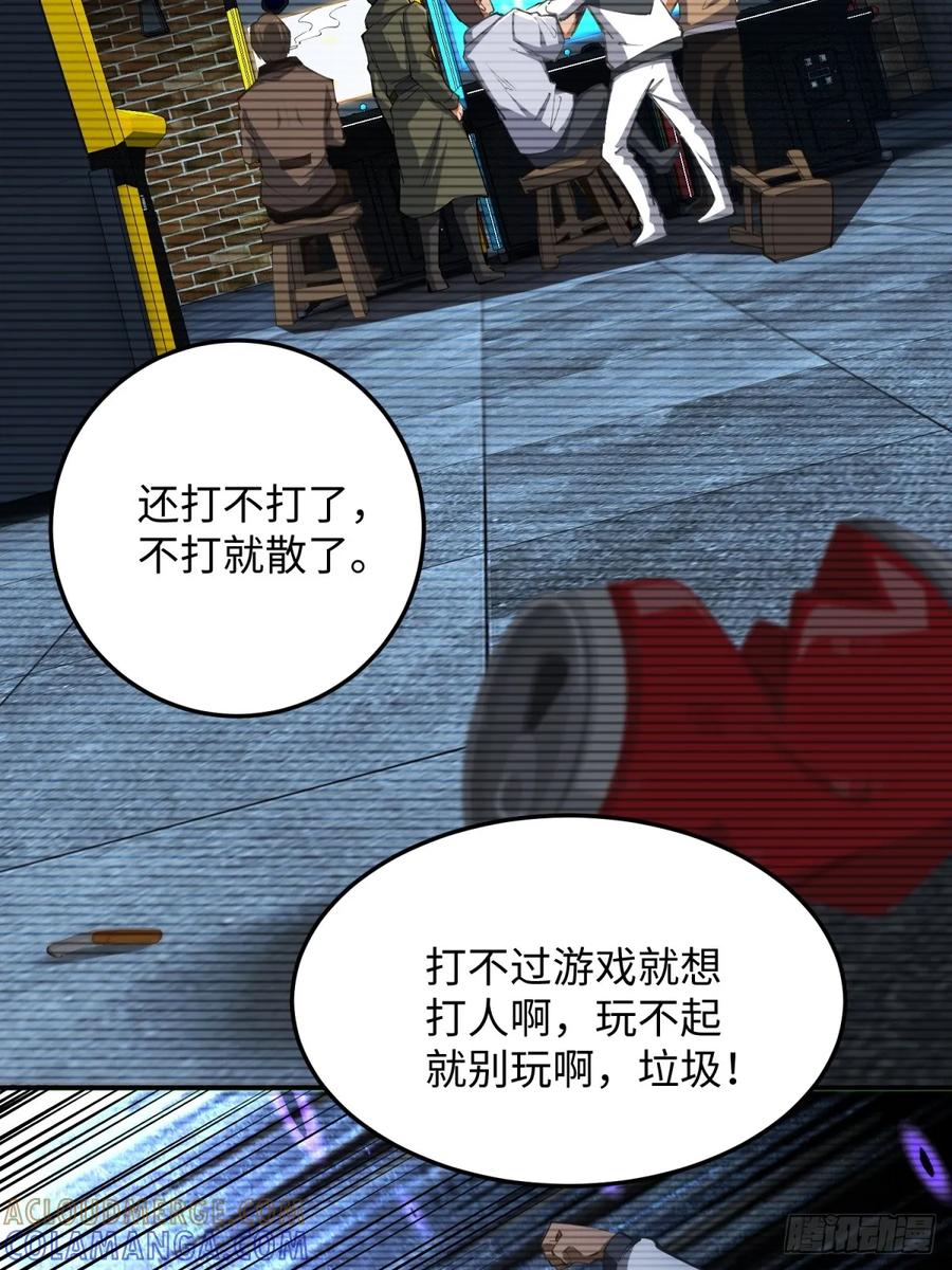 《未来都市S之觉醒了完美气运》第6话 垃圾 第49页