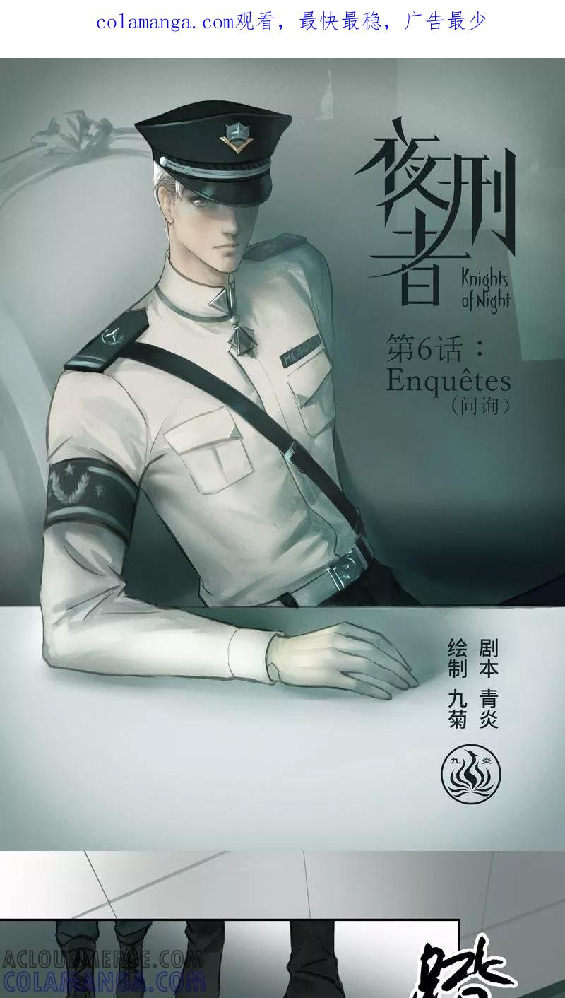 《夜刑者》第6话 问询 第1页