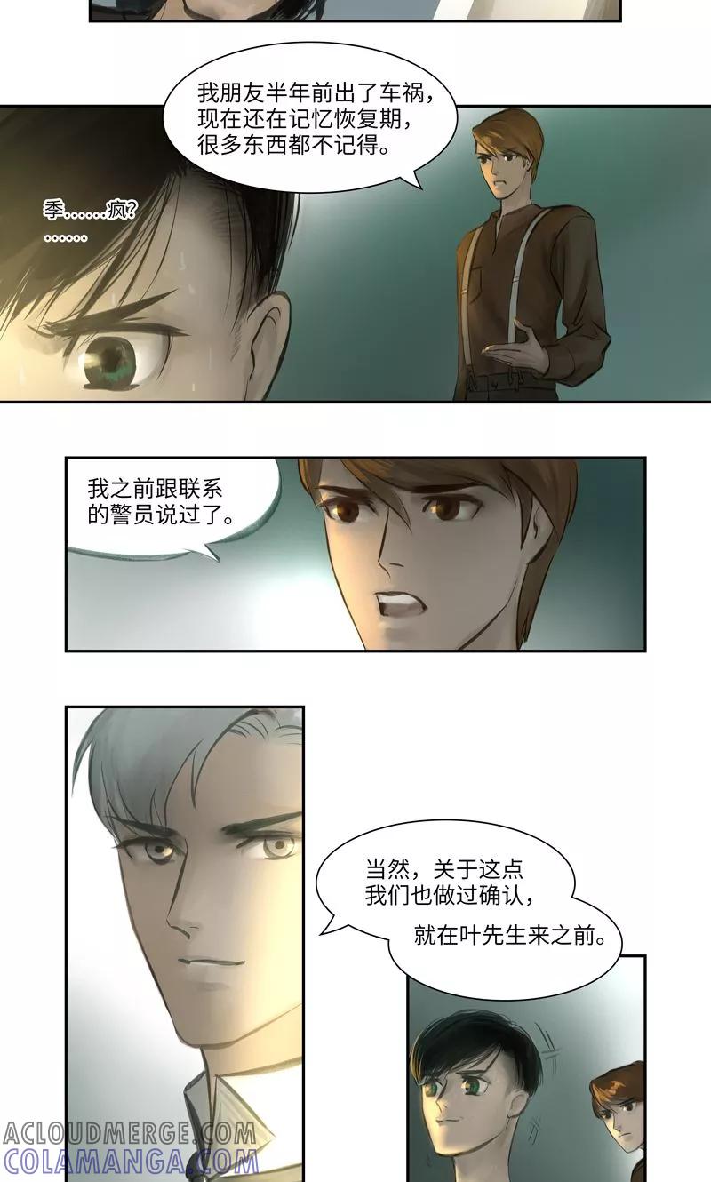 《夜刑者》第6话 问询 第7页