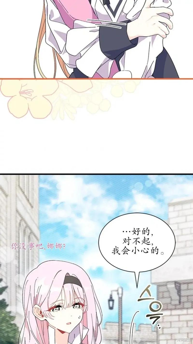 《我不想当鹊桥》第84话 第84页