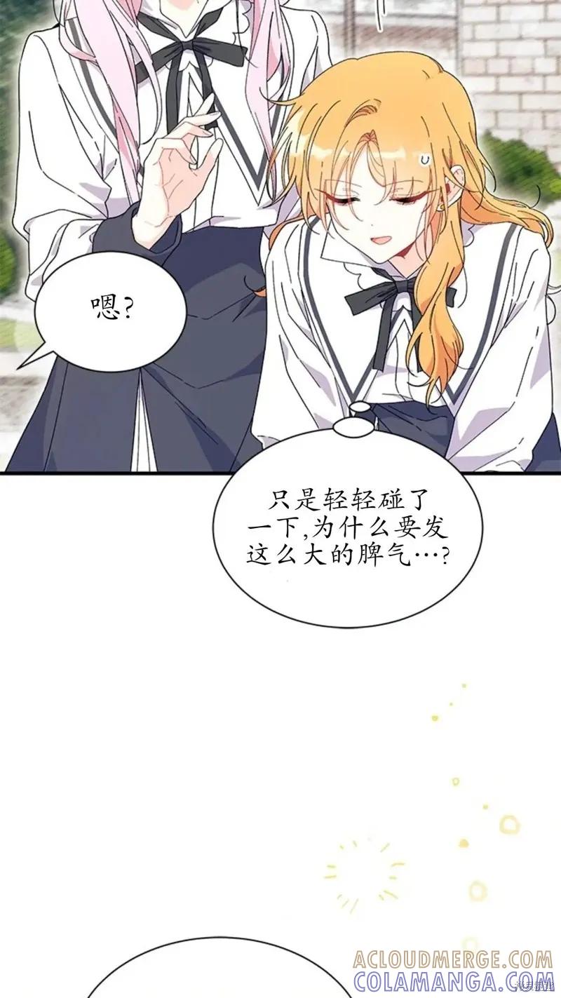 《我不想当鹊桥》第84话 第85页