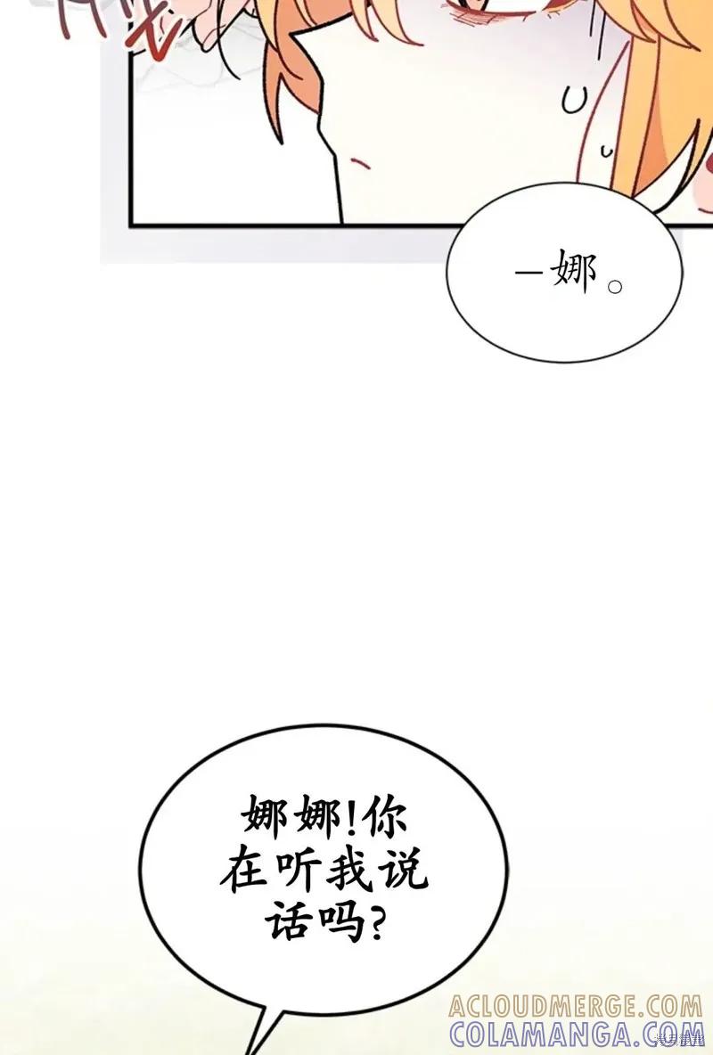 《我不想当鹊桥》第84话 第79页