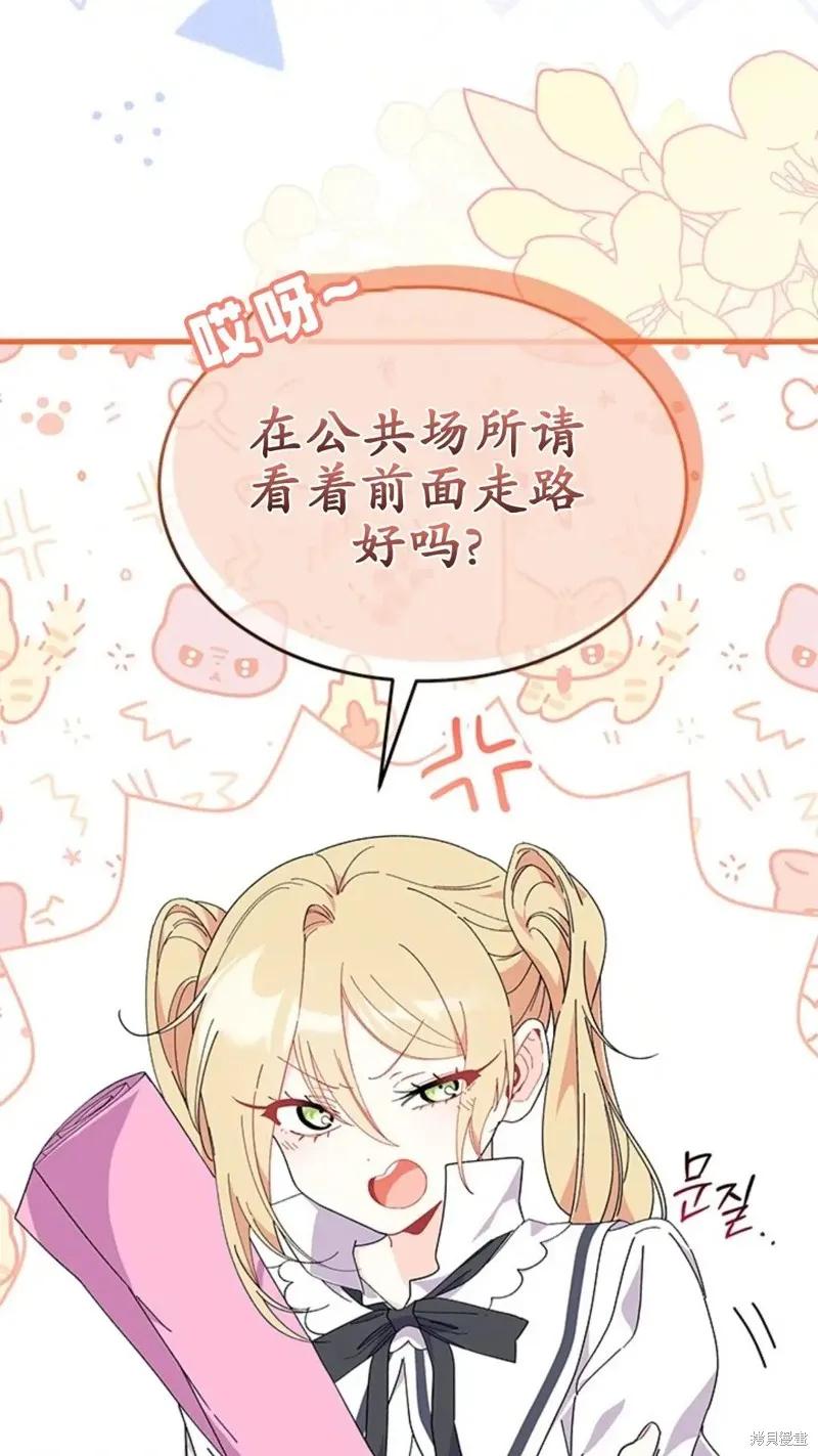 《我不想当鹊桥》第84话 第83页