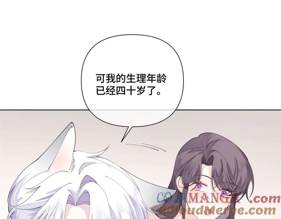 《白天被逃婚晚上被奶凶指挥官求抱抱》87 你会介意吗 第82页