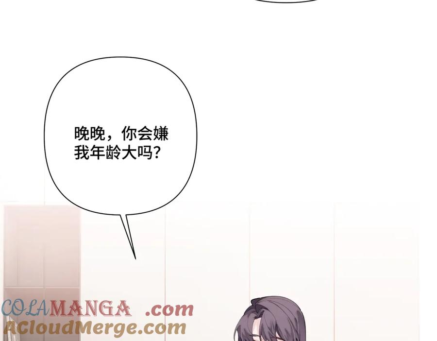 《白天被逃婚晚上被奶凶指挥官求抱抱》87 你会介意吗 第79页