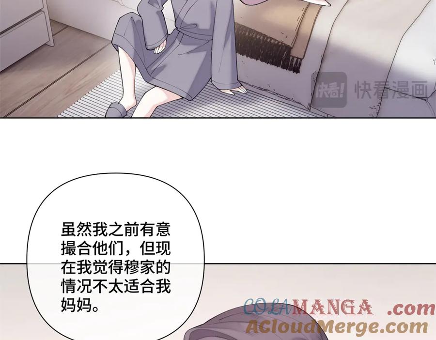 《白天被逃婚晚上被奶凶指挥官求抱抱》87 你会介意吗 第76页