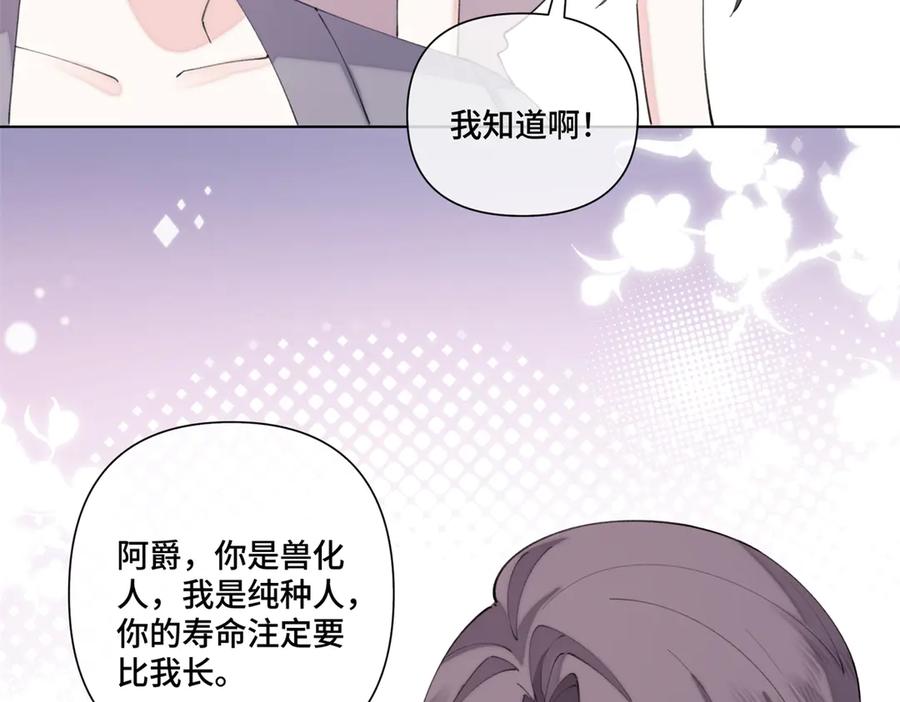 《白天被逃婚晚上被奶凶指挥官求抱抱》87 你会介意吗 第84页