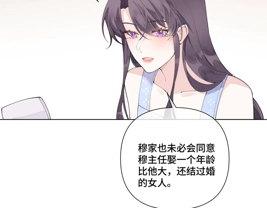《白天被逃婚晚上被奶凶指挥官求抱抱》87 你会介意吗 第78页