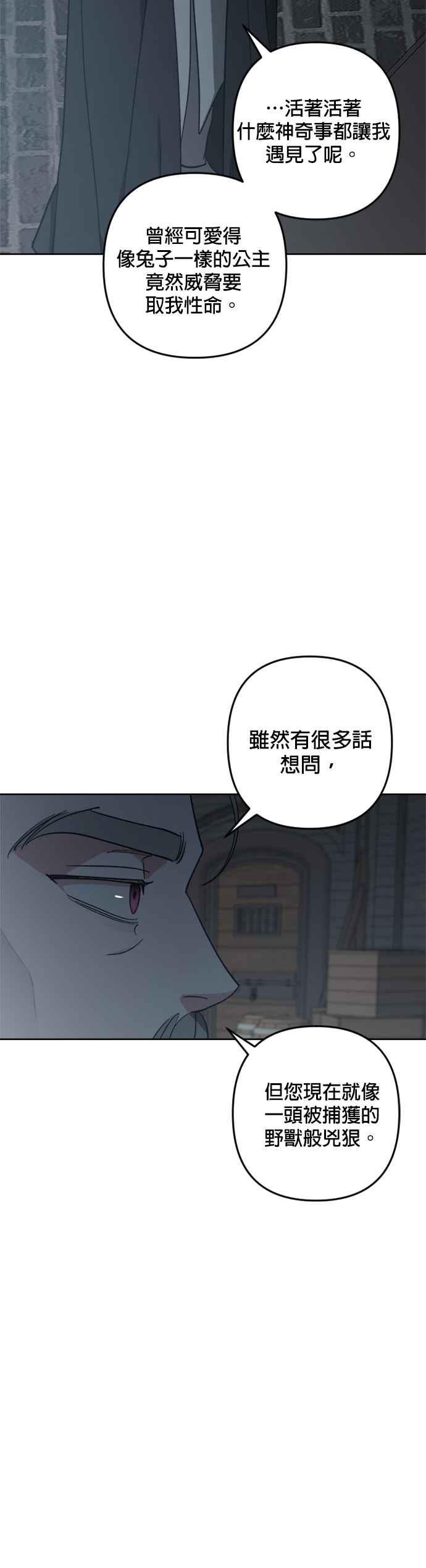 《皇帝倒转时光的理由》第93话 第17页
