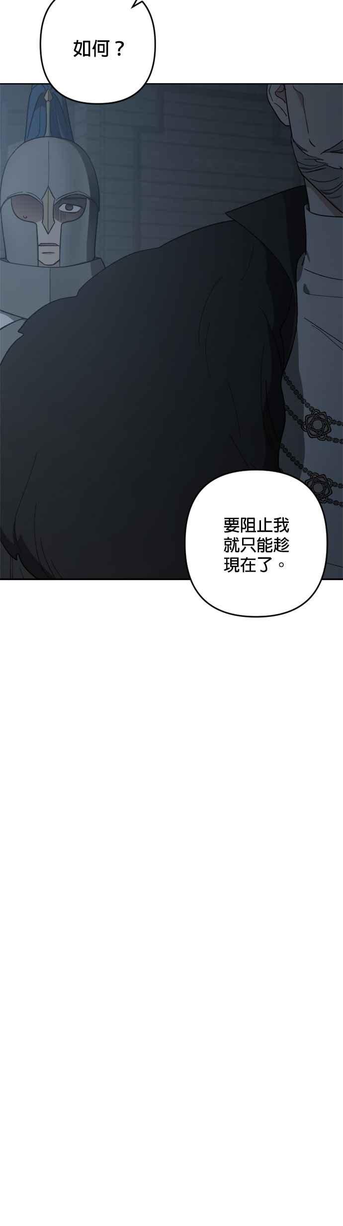 《皇帝倒转时光的理由》第93话 第14页