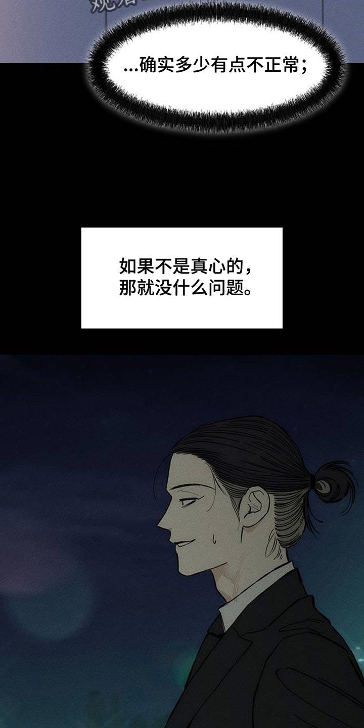 枯萎的花伤心的泪 第127章：奇怪行为 第22页