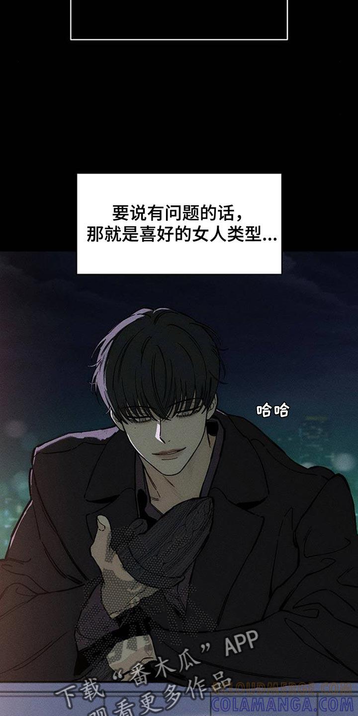 枯萎的花伤心的泪 第127章：奇怪行为 第21页