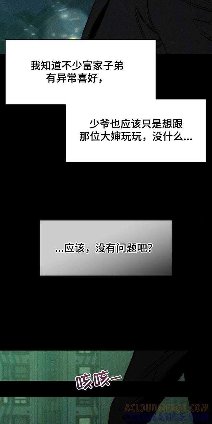 枯萎的花伤心的泪 第127章：奇怪行为 第23页
