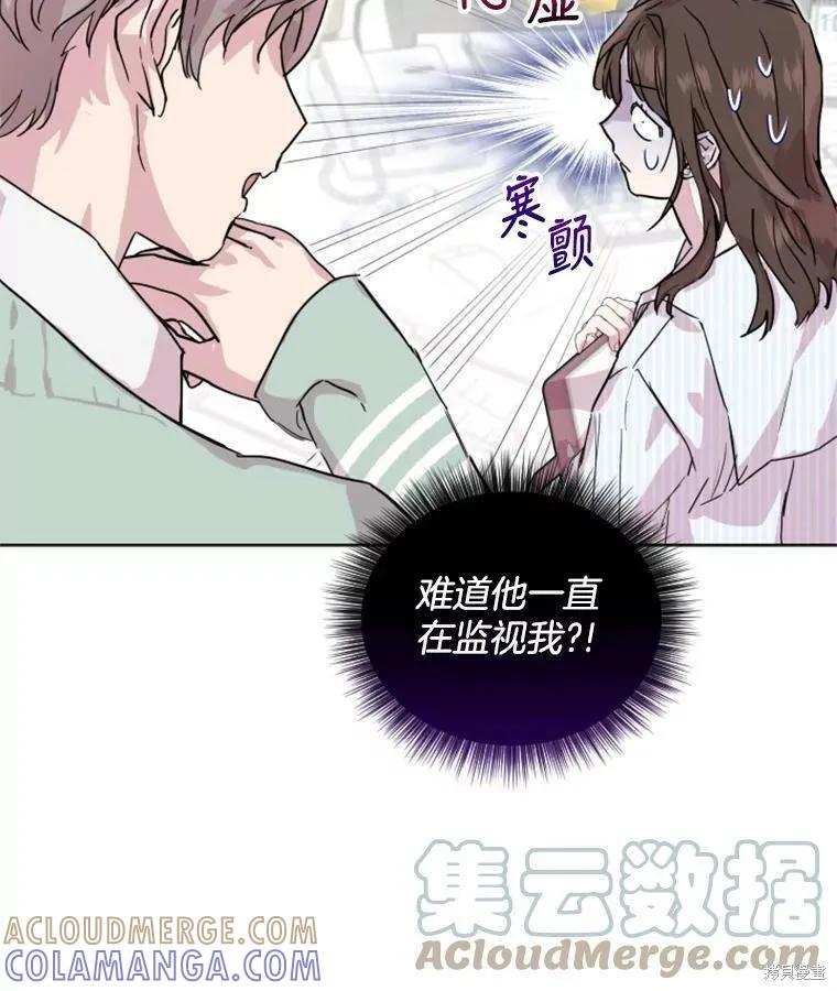 《结婚以后再做吧》第31话 第28页