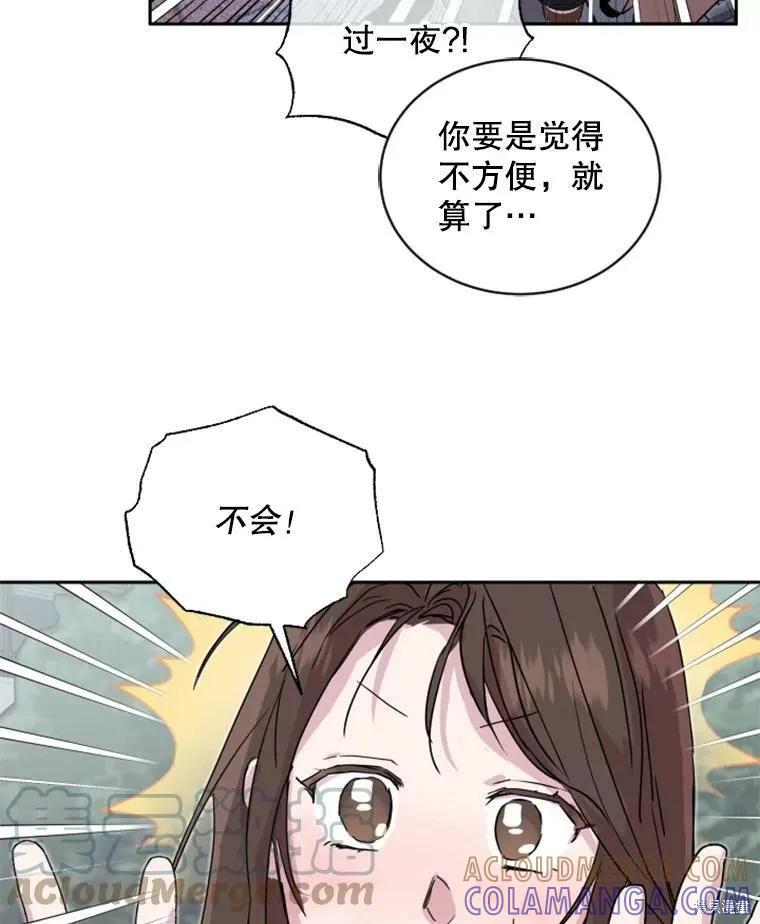 《结婚以后再做吧》第31话 第16页