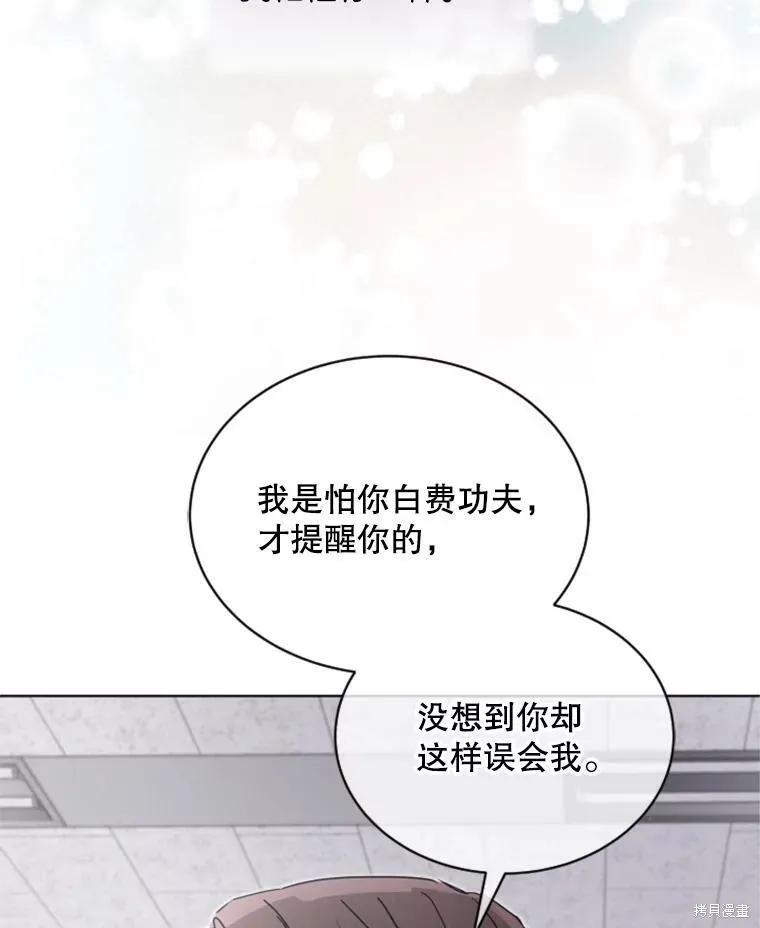 《结婚以后再做吧》第31话 第68页
