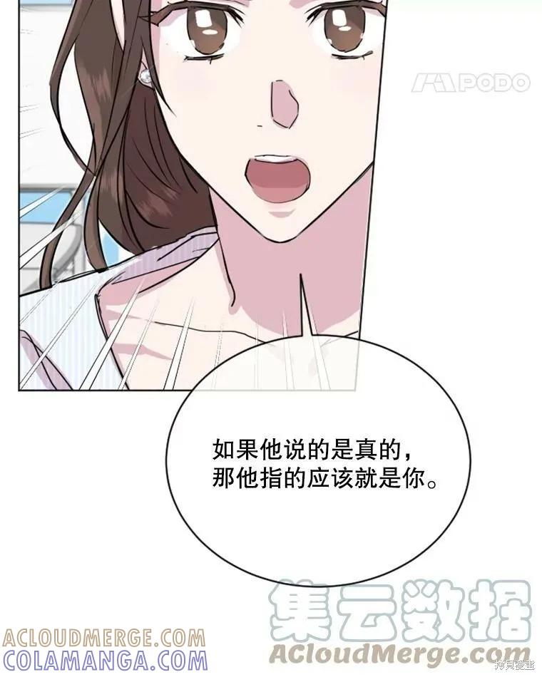 《结婚以后再做吧》第31话 第46页