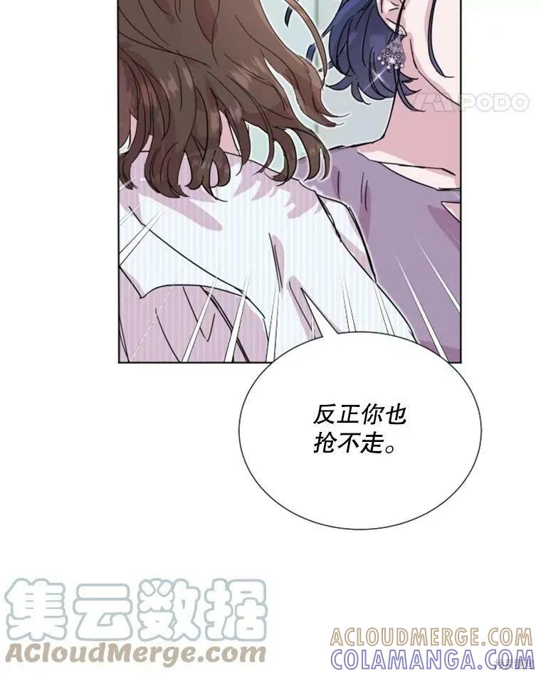 《结婚以后再做吧》第31话 第73页