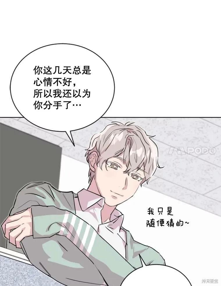 《结婚以后再做吧》第31话 第29页