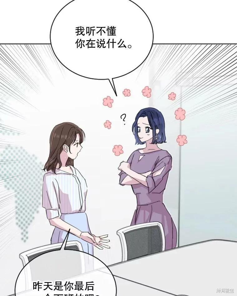 《结婚以后再做吧》第31话 第44页