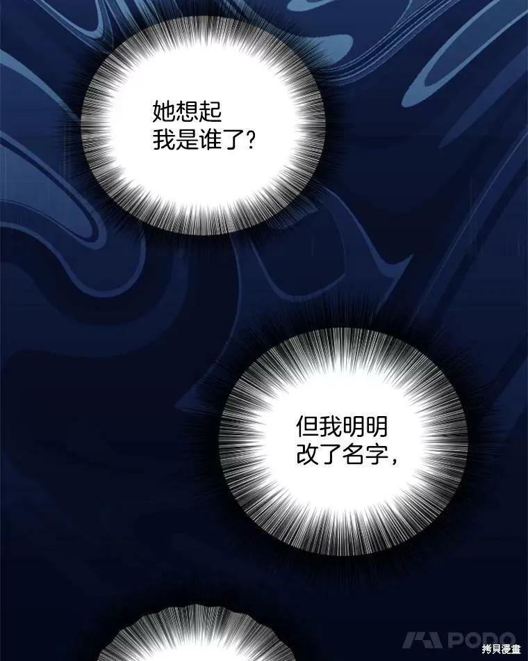 《结婚以后再做吧》第31话 第80页