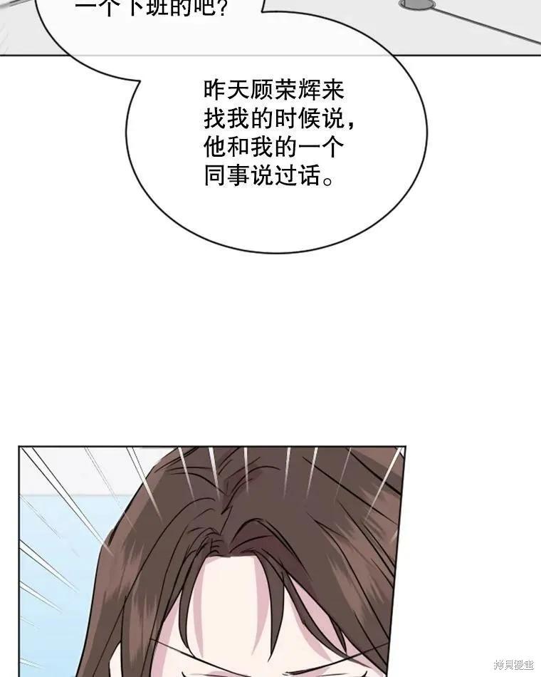 《结婚以后再做吧》第31话 第45页