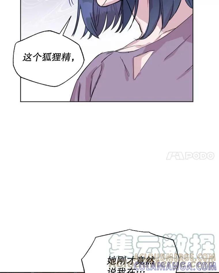 《结婚以后再做吧》第31话 第76页