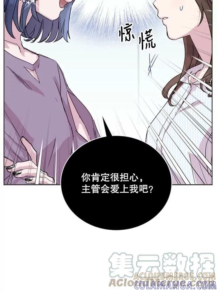 《结婚以后再做吧》第31话 第61页
