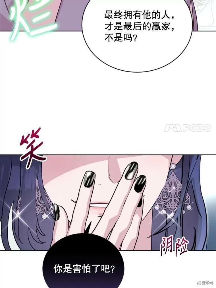《结婚以后再做吧》第31话 第59页
