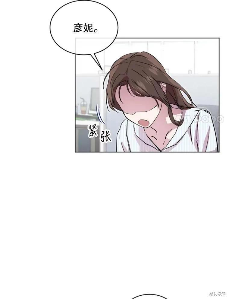 《结婚以后再做吧》第31话 第39页