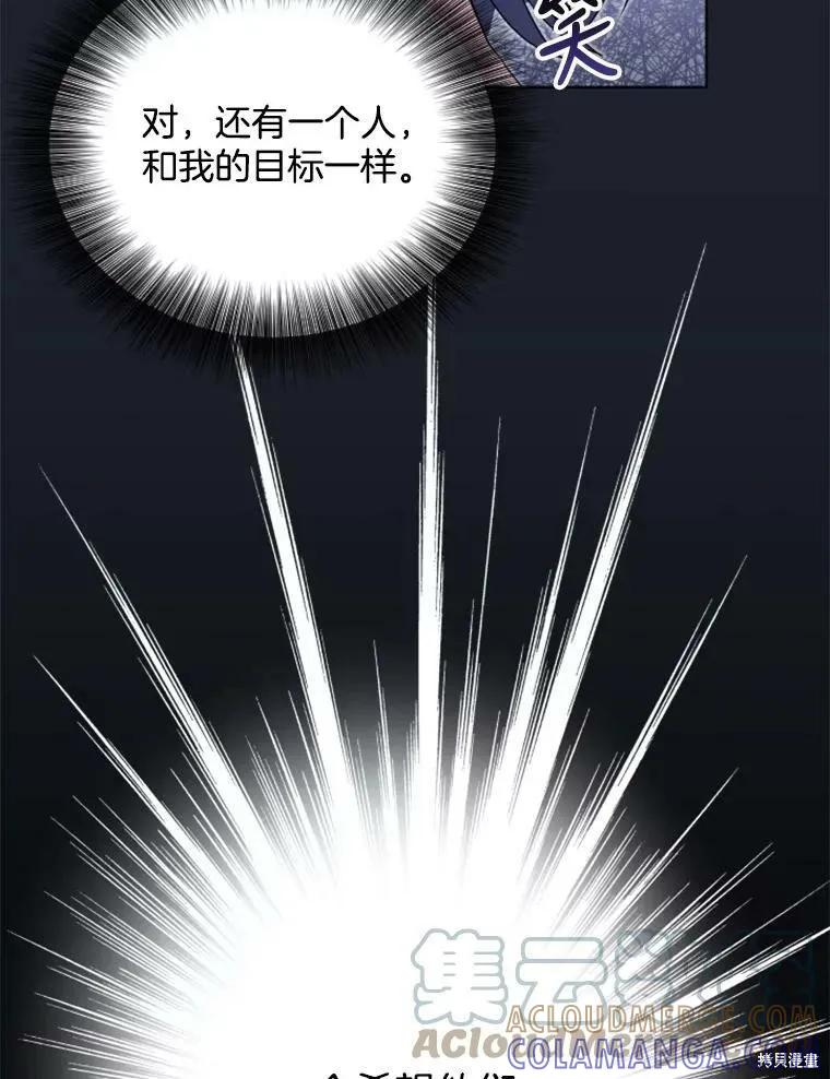 《结婚以后再做吧》第31话 第88页