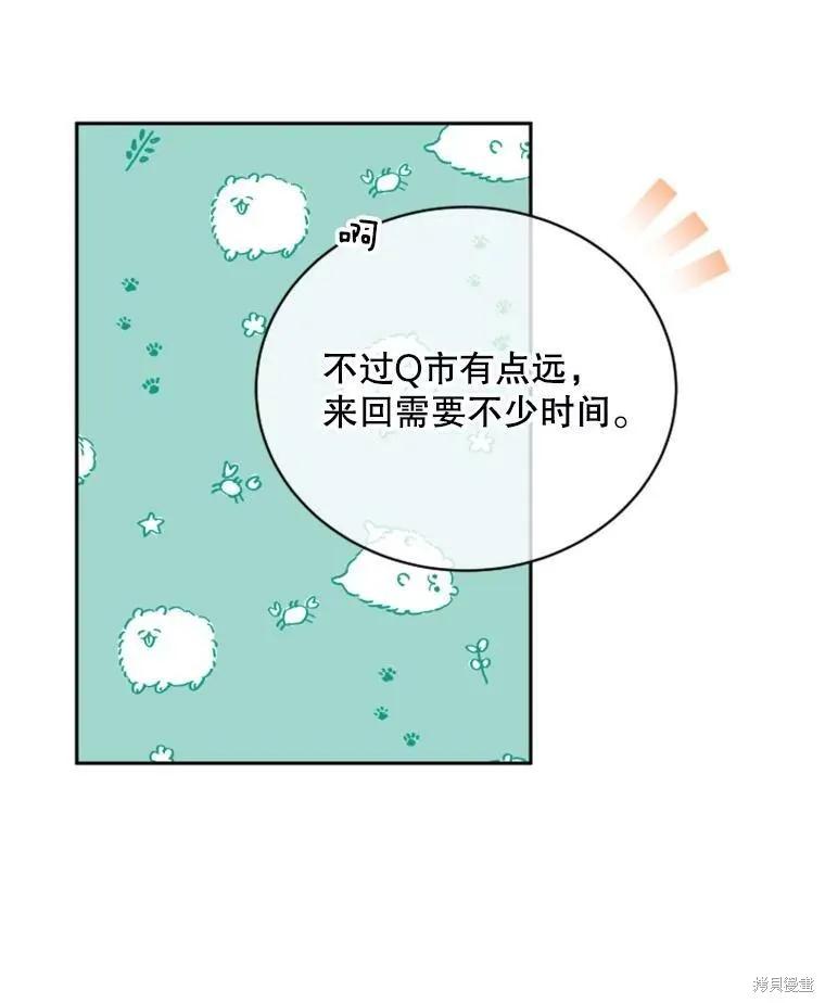 《结婚以后再做吧》第31话 第14页